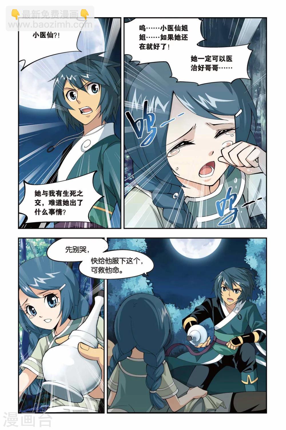 第91话 救援小医仙（上）1