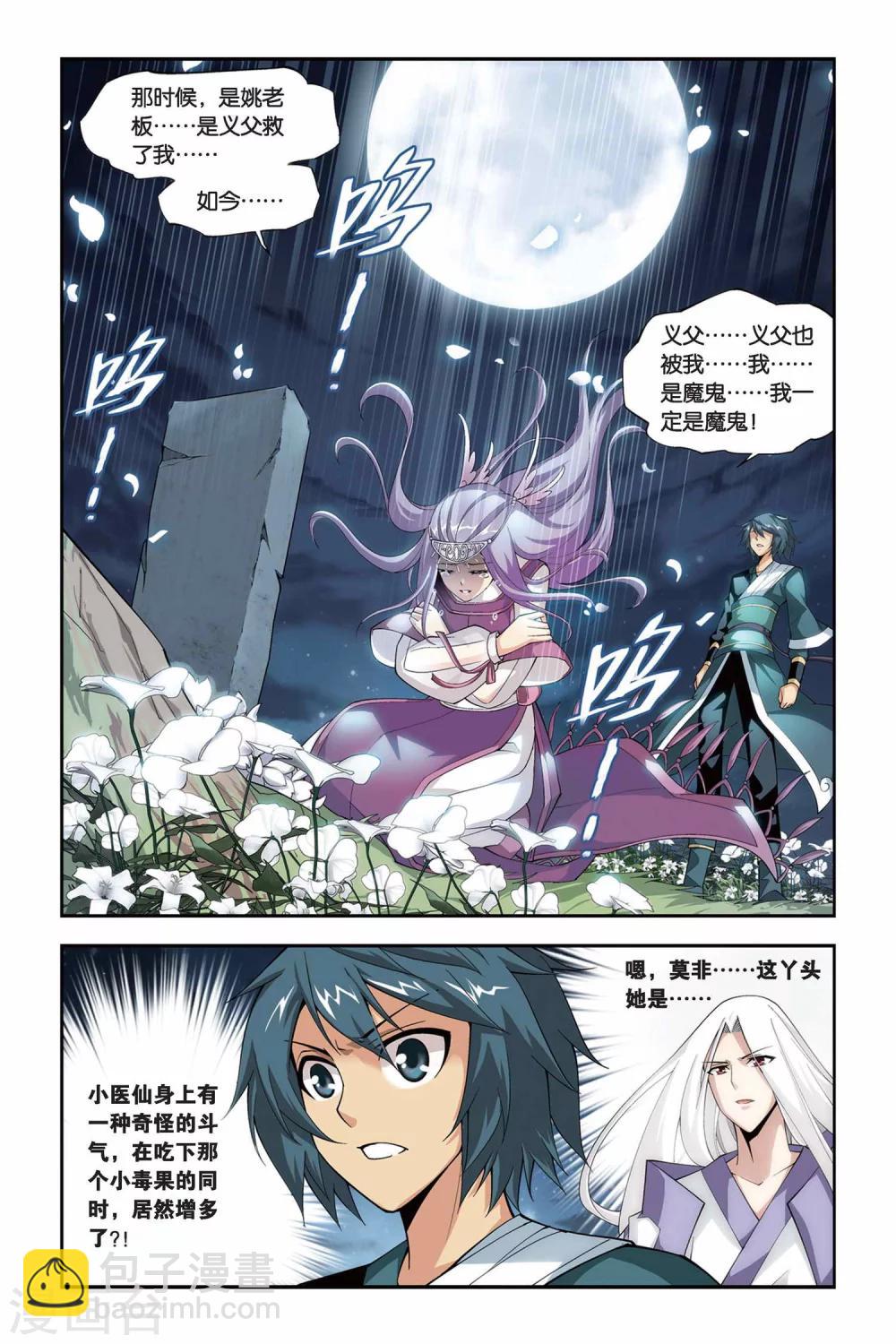 第101话 厄难毒体（中）1
