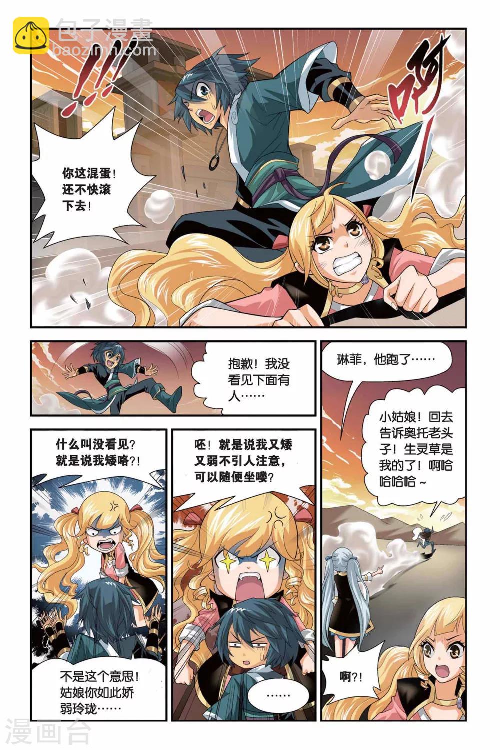 第103话 炼药师公会（上）5