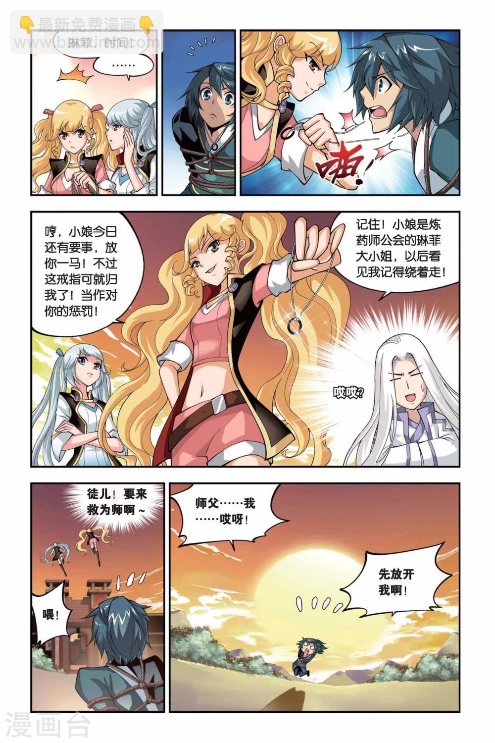 第103话 炼药师公会（上）7