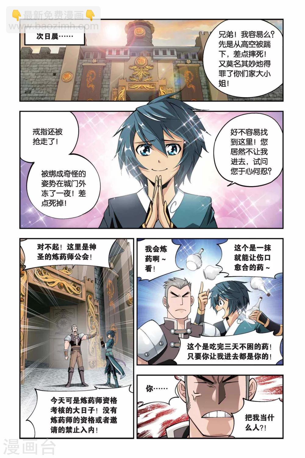 第103话 炼药师公会（上）8