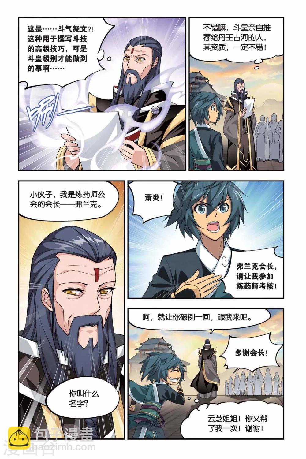 第104话 炼药师公会（中）3