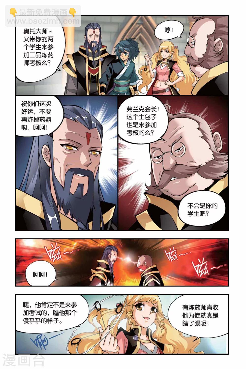 第104话 炼药师公会（中）6