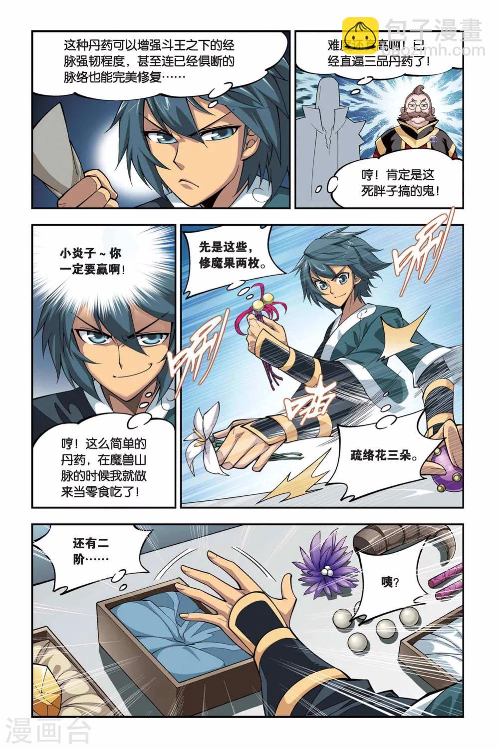 第105话 炼药师公会（下）2