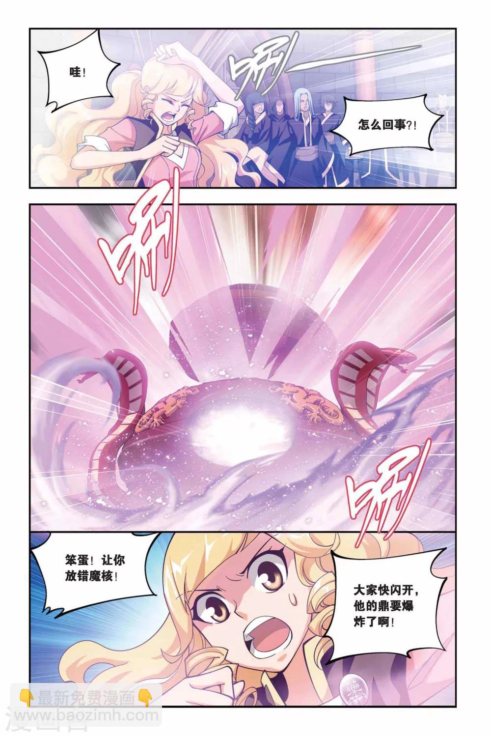第105话 炼药师公会（下）8
