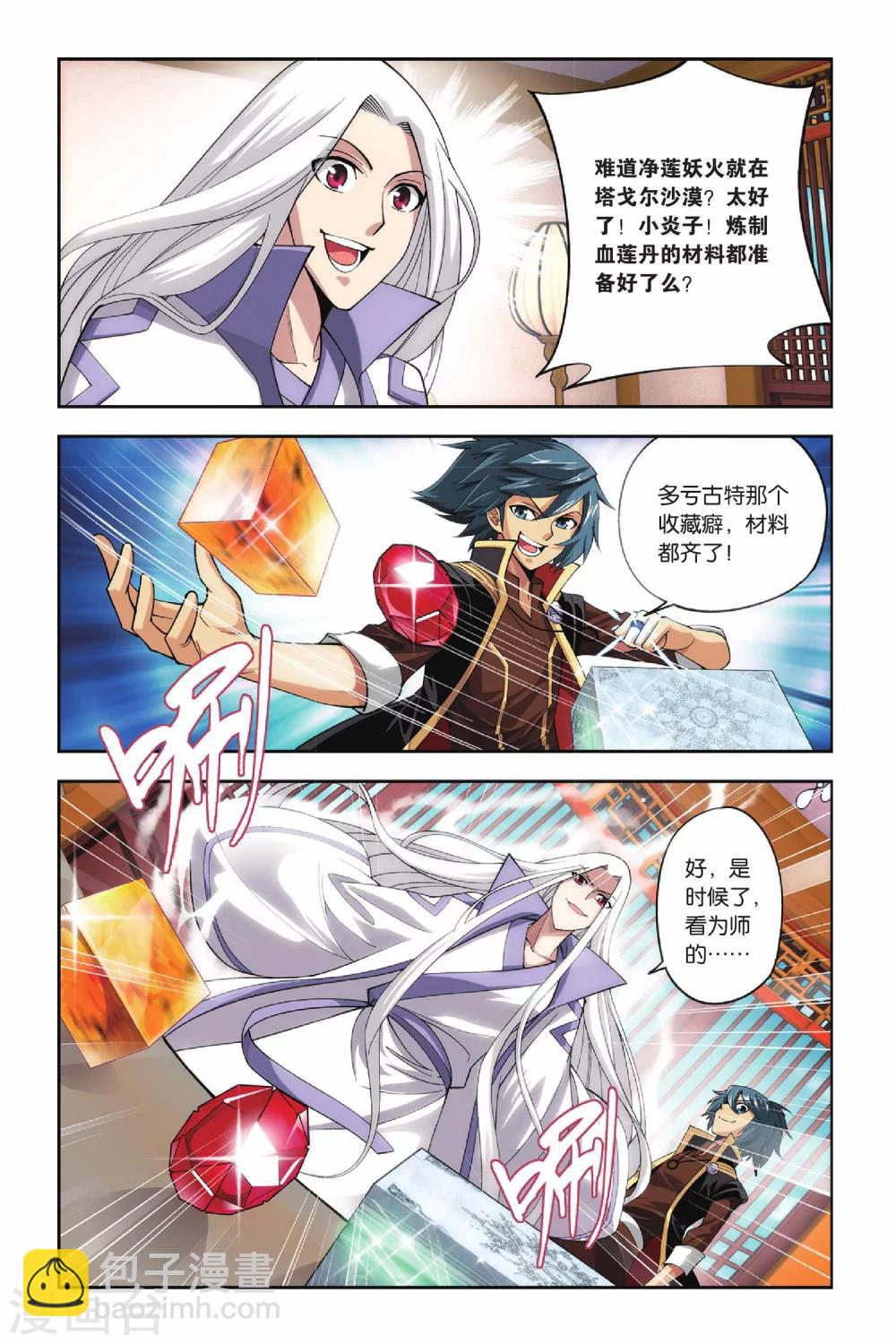 第111话 教训（下）3
