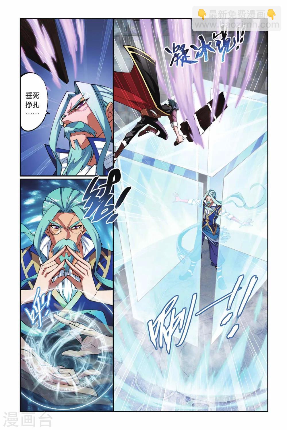 第116话 萧炎VS海波东（中）2