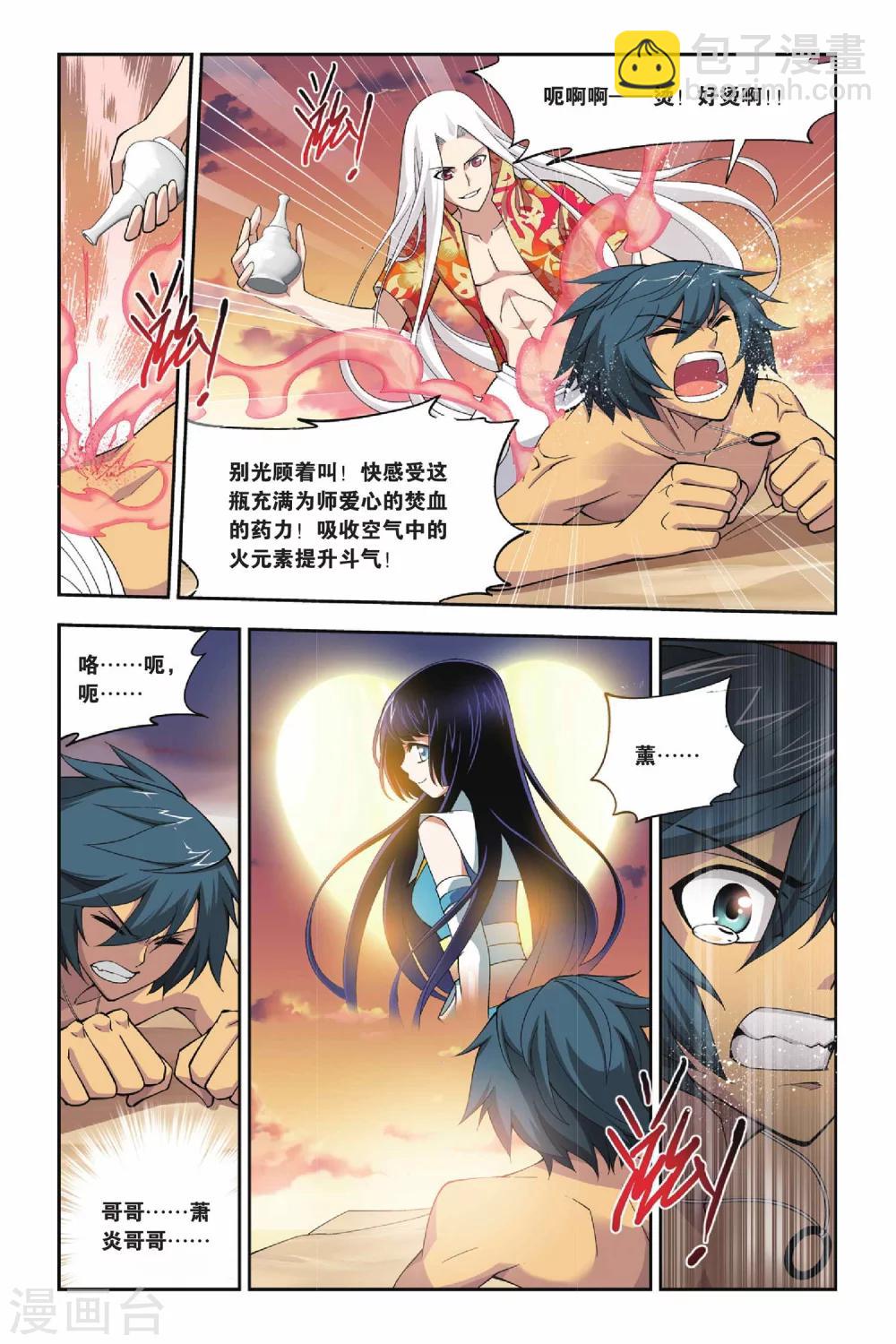 第119话 塔戈尔沙漠（中）5