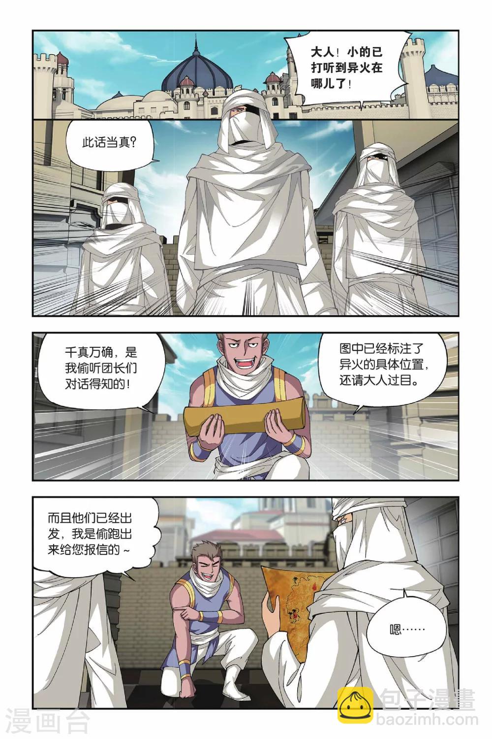 第124话 石漠城（上）3