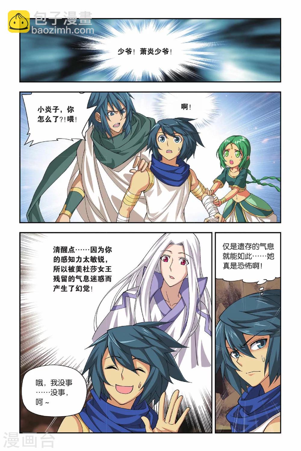 第126话 石漠城（下）4