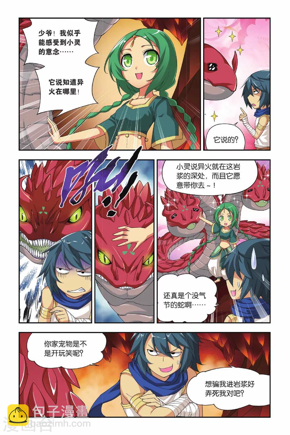 第129话 碧蛇三花瞳（下）1