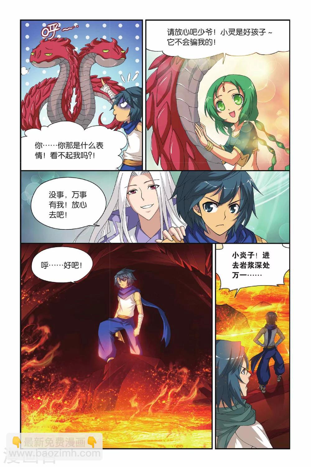第129话 碧蛇三花瞳（下）2