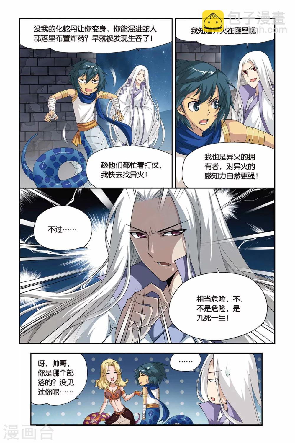 第138话 丹王古河（下）7