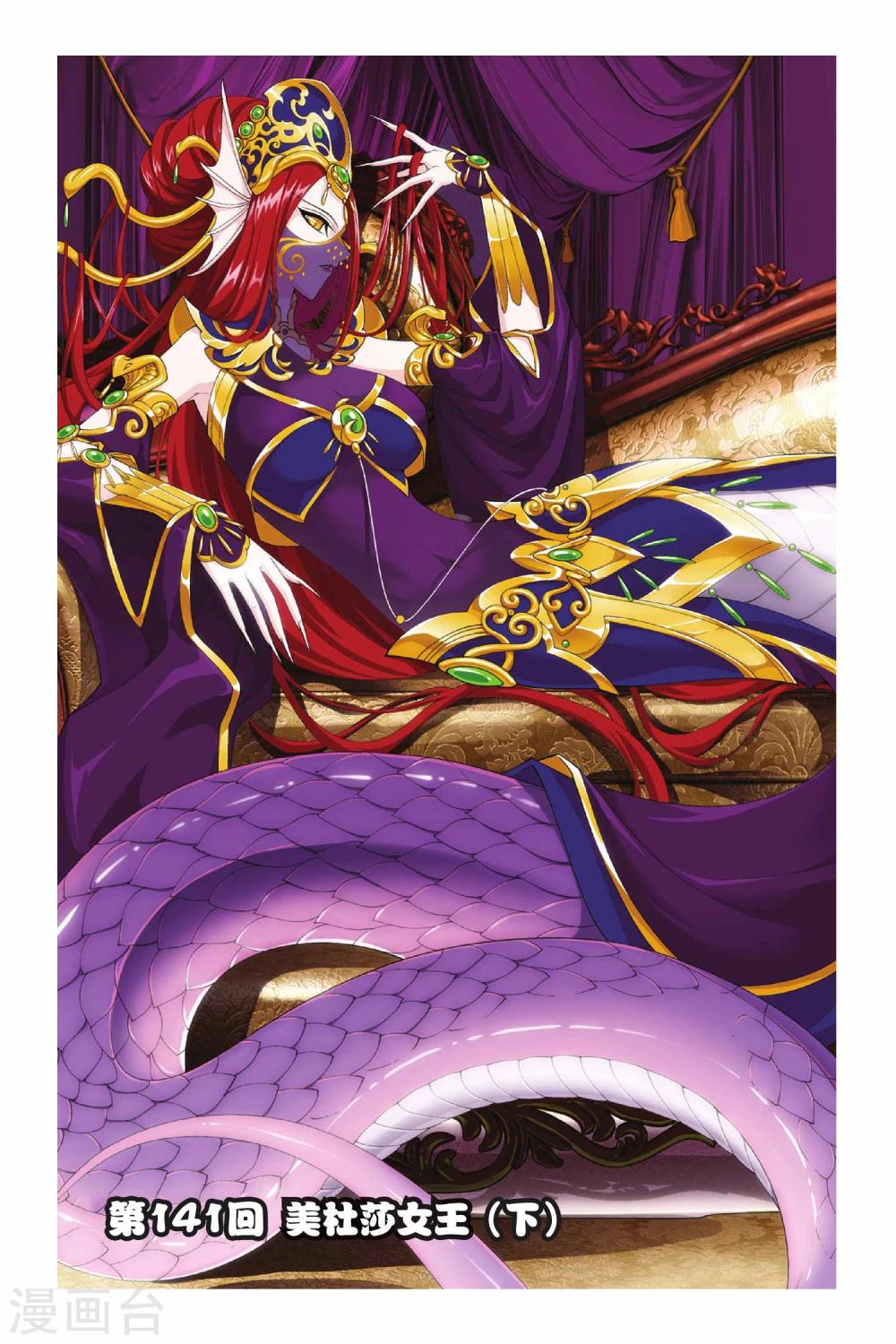 第141话 美杜莎女王（下）0
