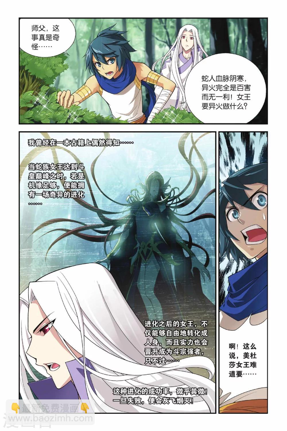第141话 美杜莎女王（下）1