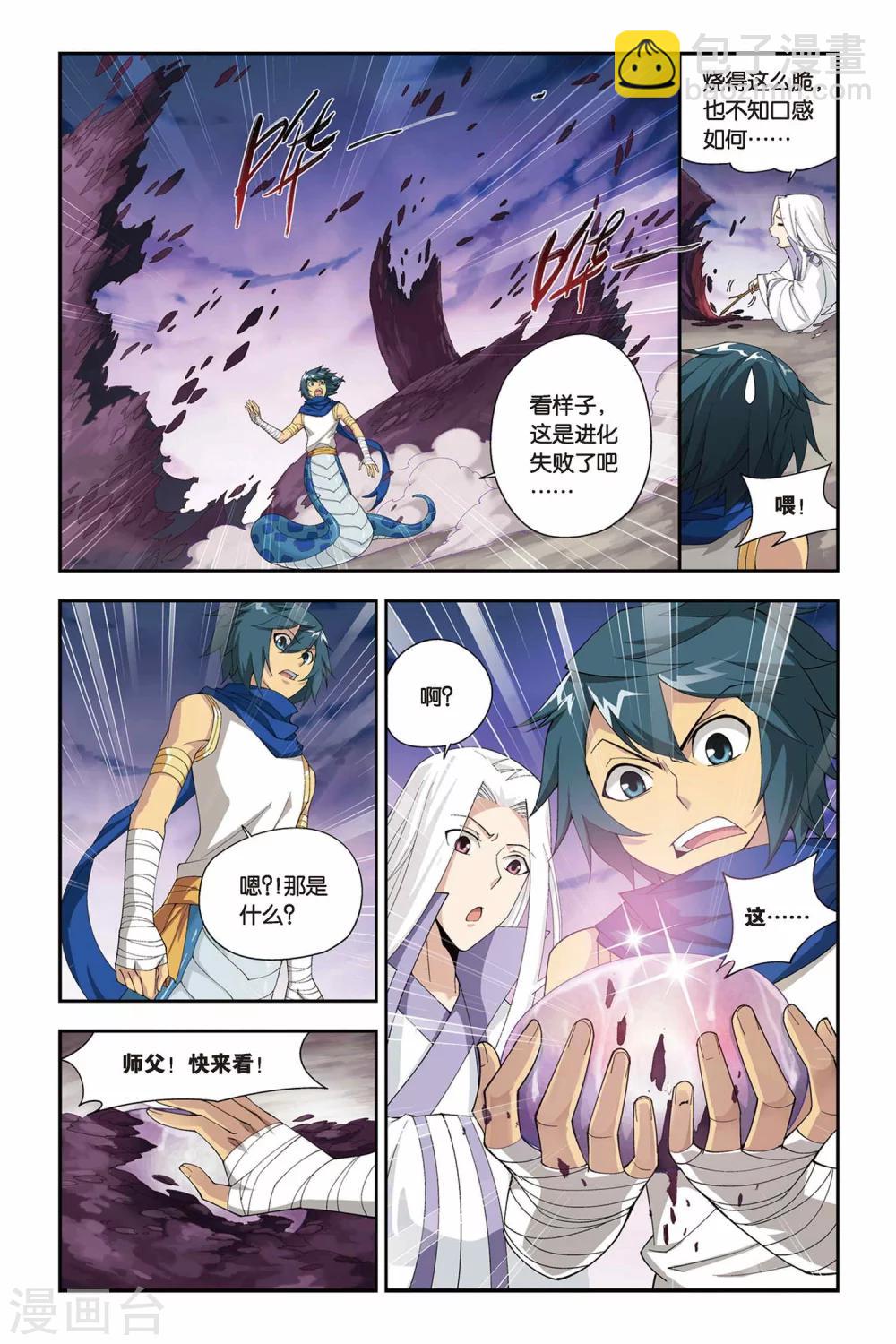 第144话 进化（下）2