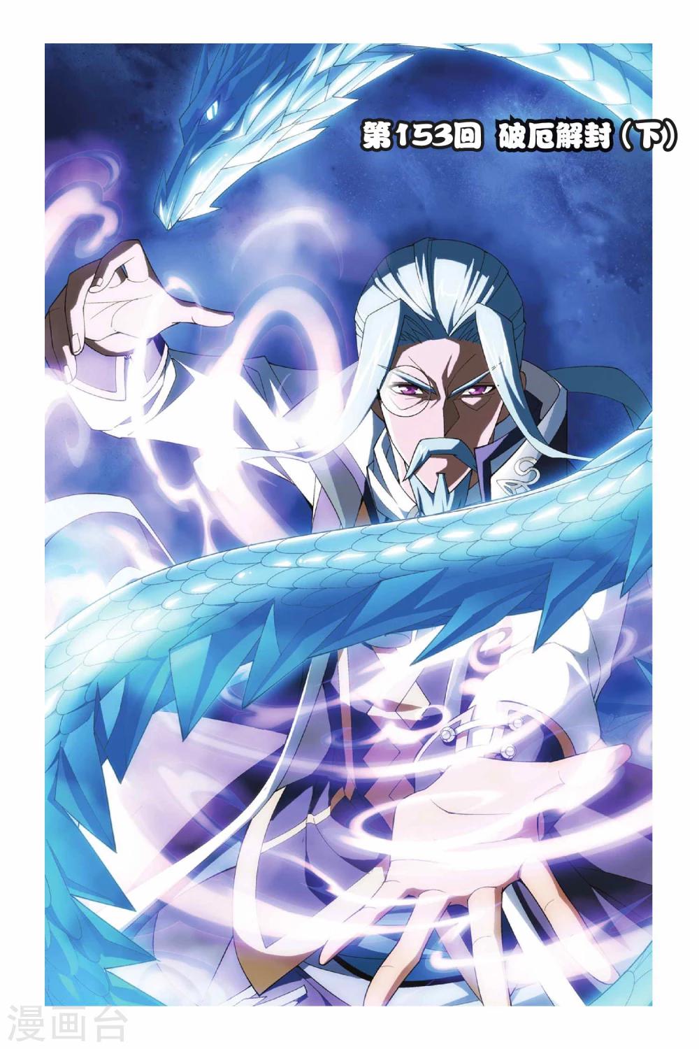 第153话 破厄解封（下）0