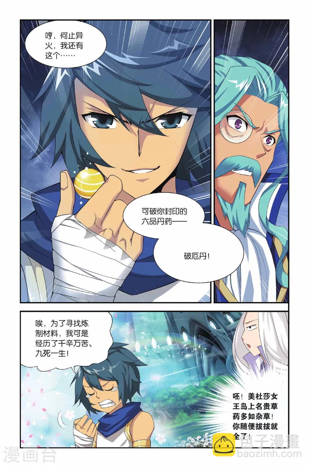 第153话 破厄解封（下）2