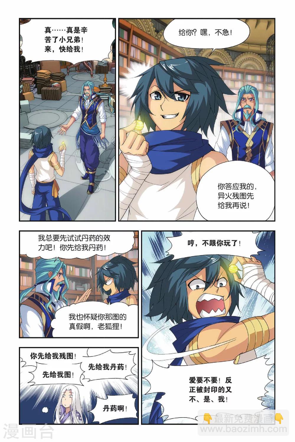 第153话 破厄解封（下）3