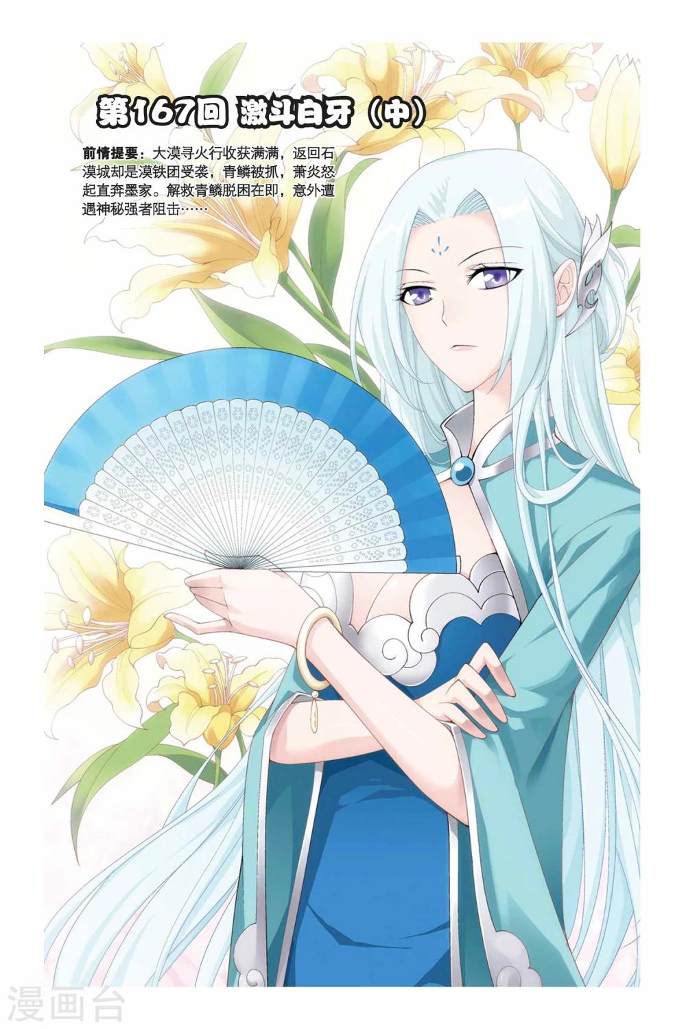 第167话 激斗白牙（中）0