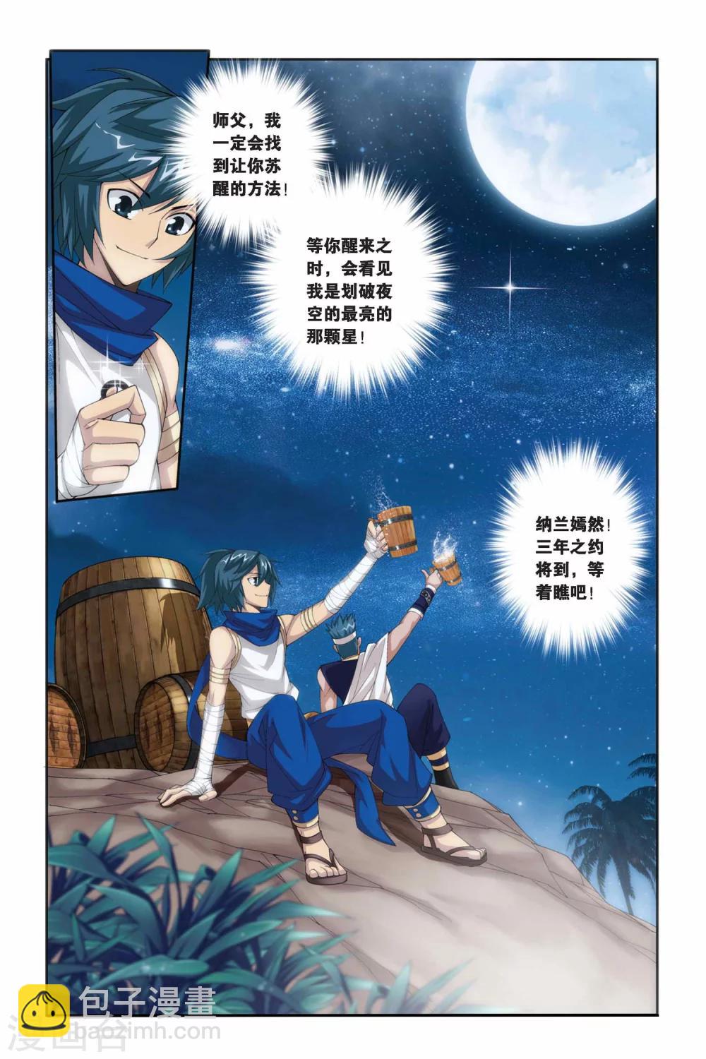 第182话 迦玛圣城（中）4