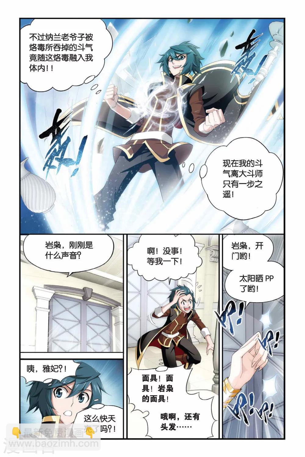 第193话 会前喧哗（上）4