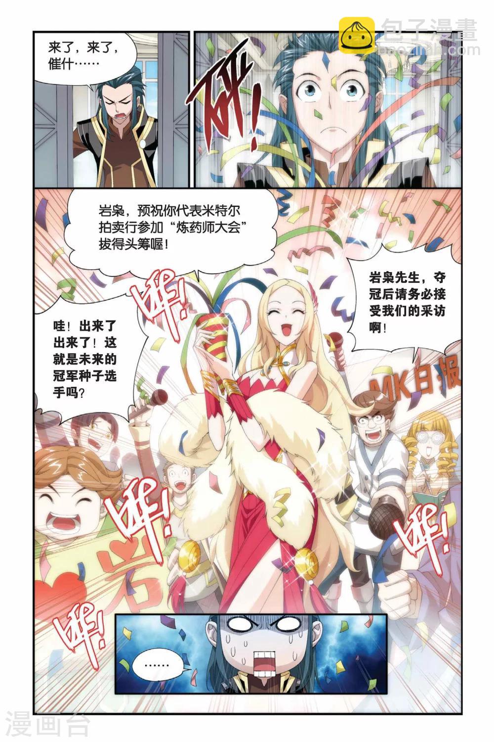 第193话 会前喧哗（上）5