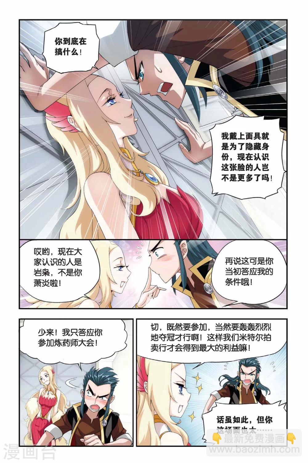 第193话 会前喧哗（上）7