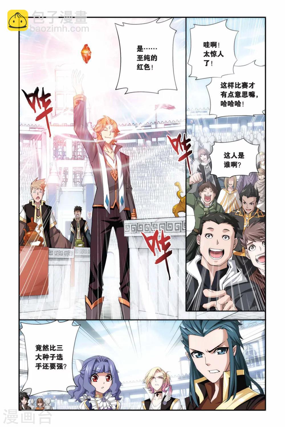 第202话 敌国黑马（上）1