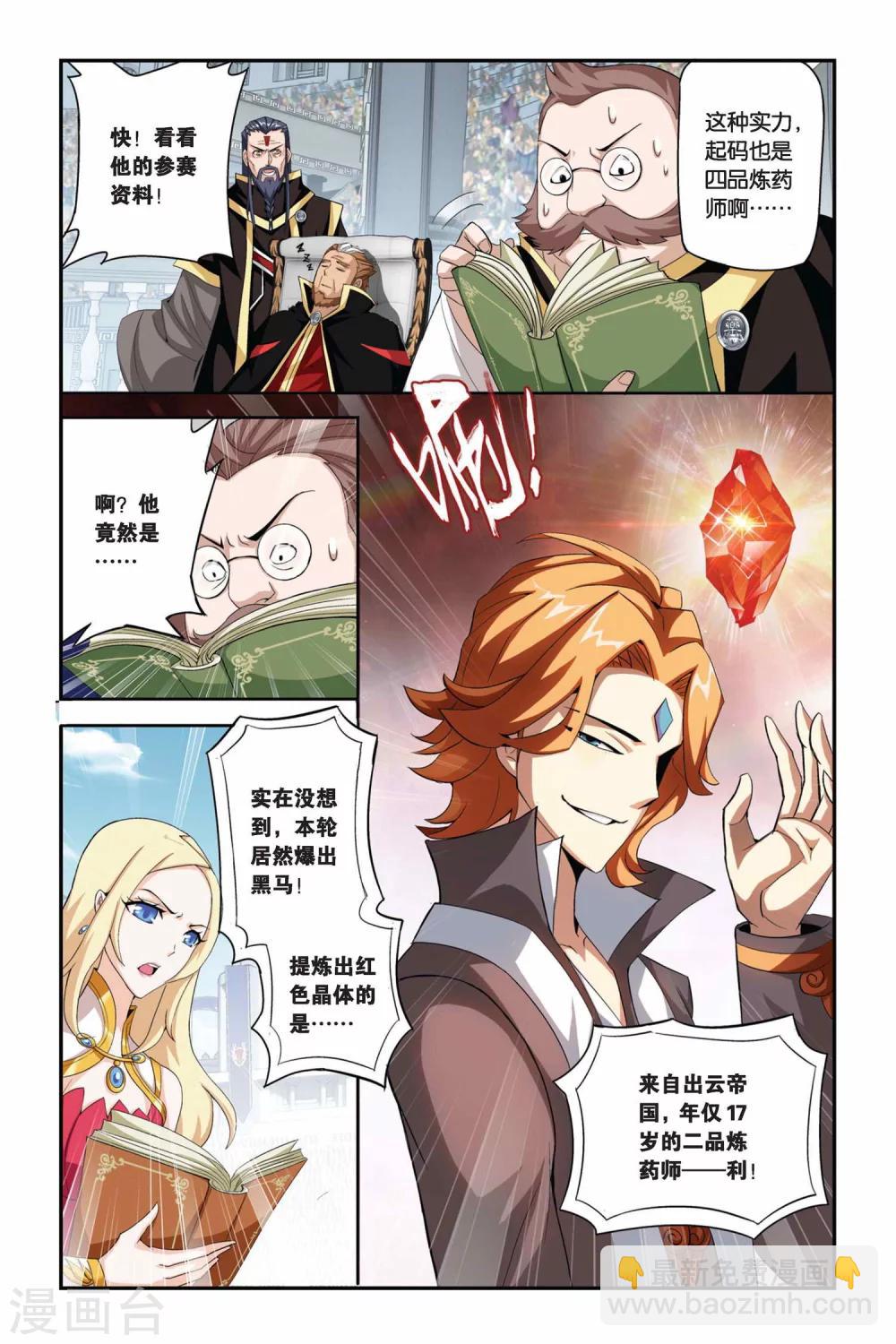 第202话 敌国黑马（上）2