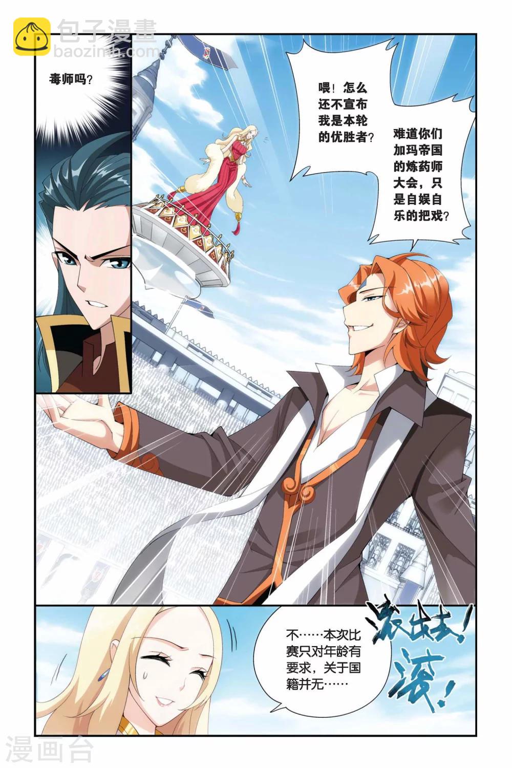 第202话 敌国黑马（上）5