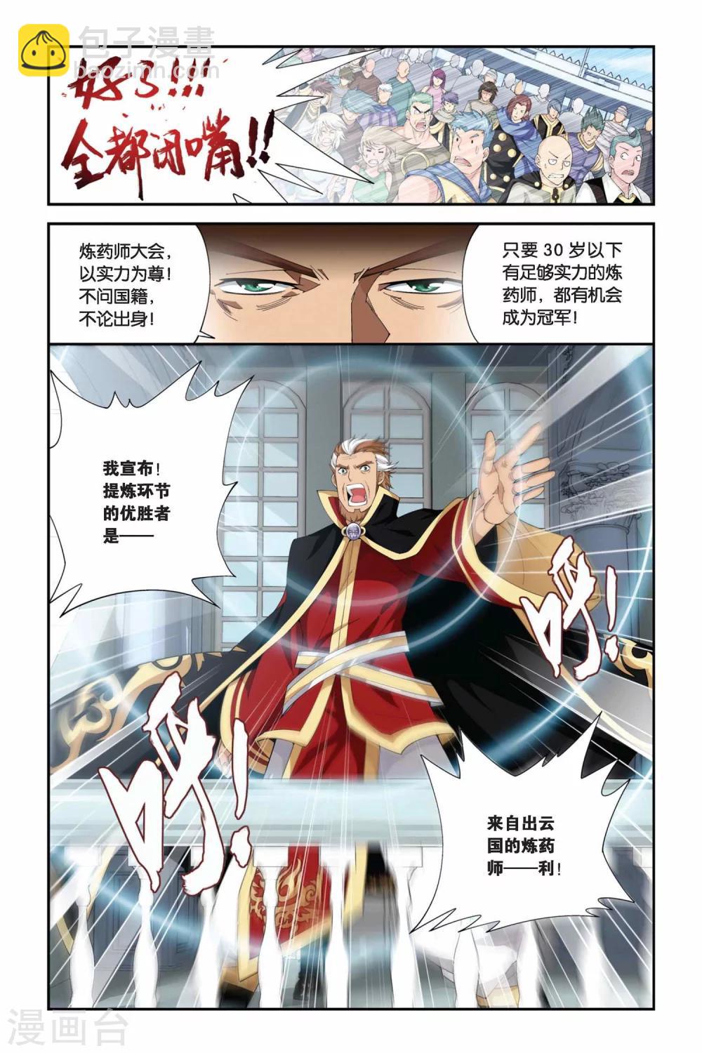 第202话 敌国黑马（上）7