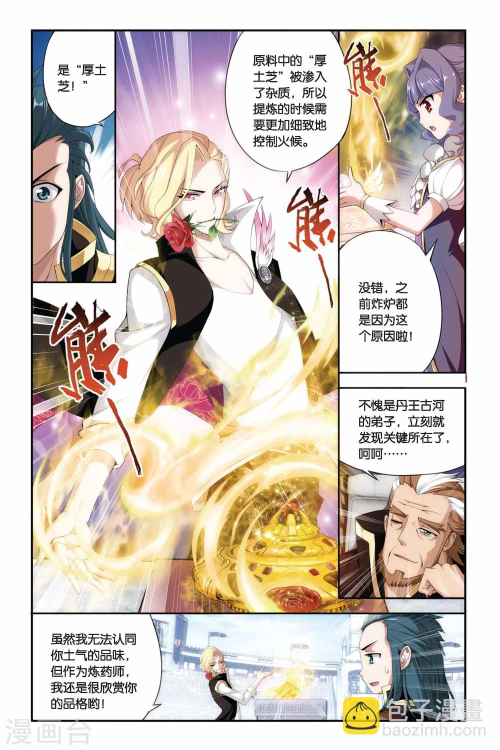 第206话 蛊退毒（中）1