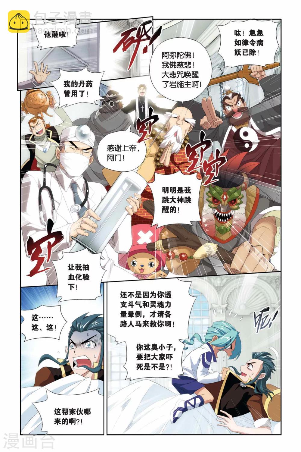 第209话 赠予之物（中）2