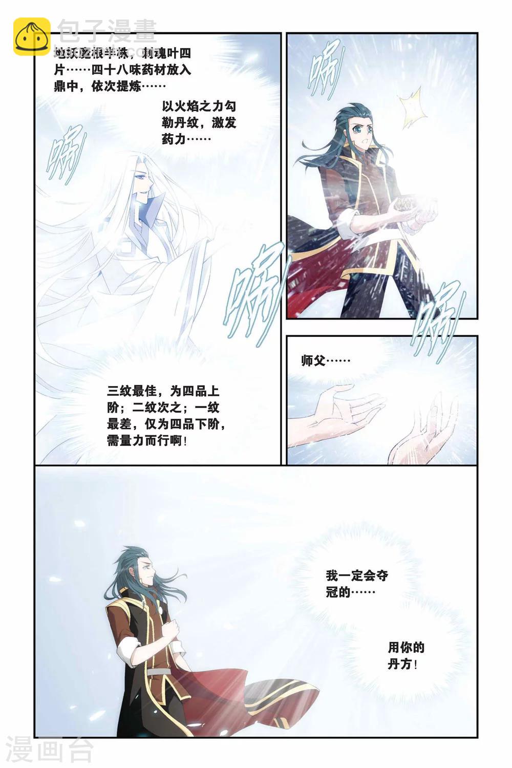 第211话 决赛（上）8