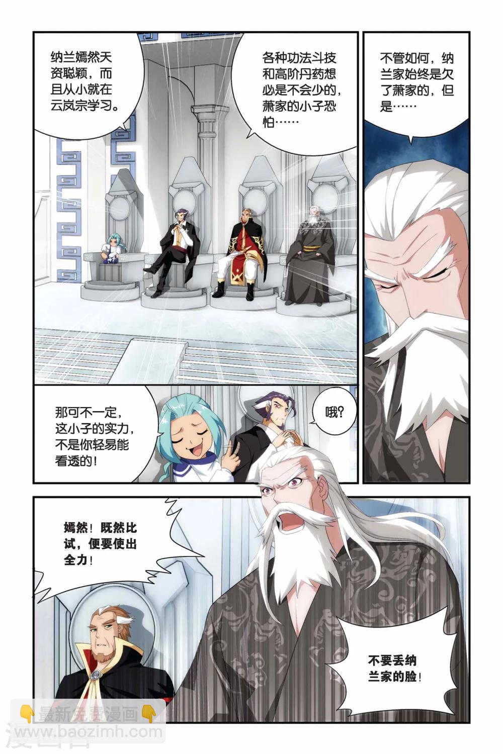 第223话 萧炎VS纳兰嫣然（上）6
