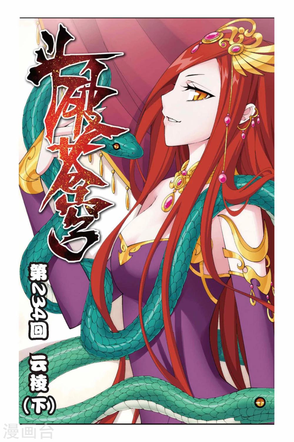 第234话 云棱（下）0