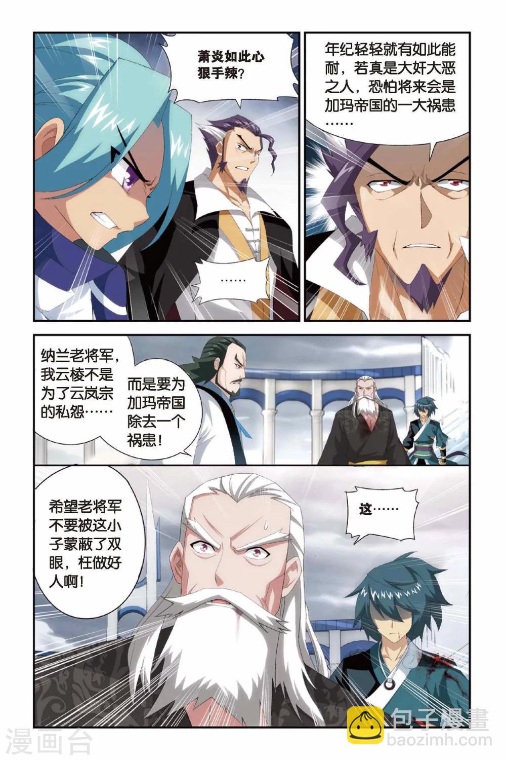 第234话 云棱（下）2