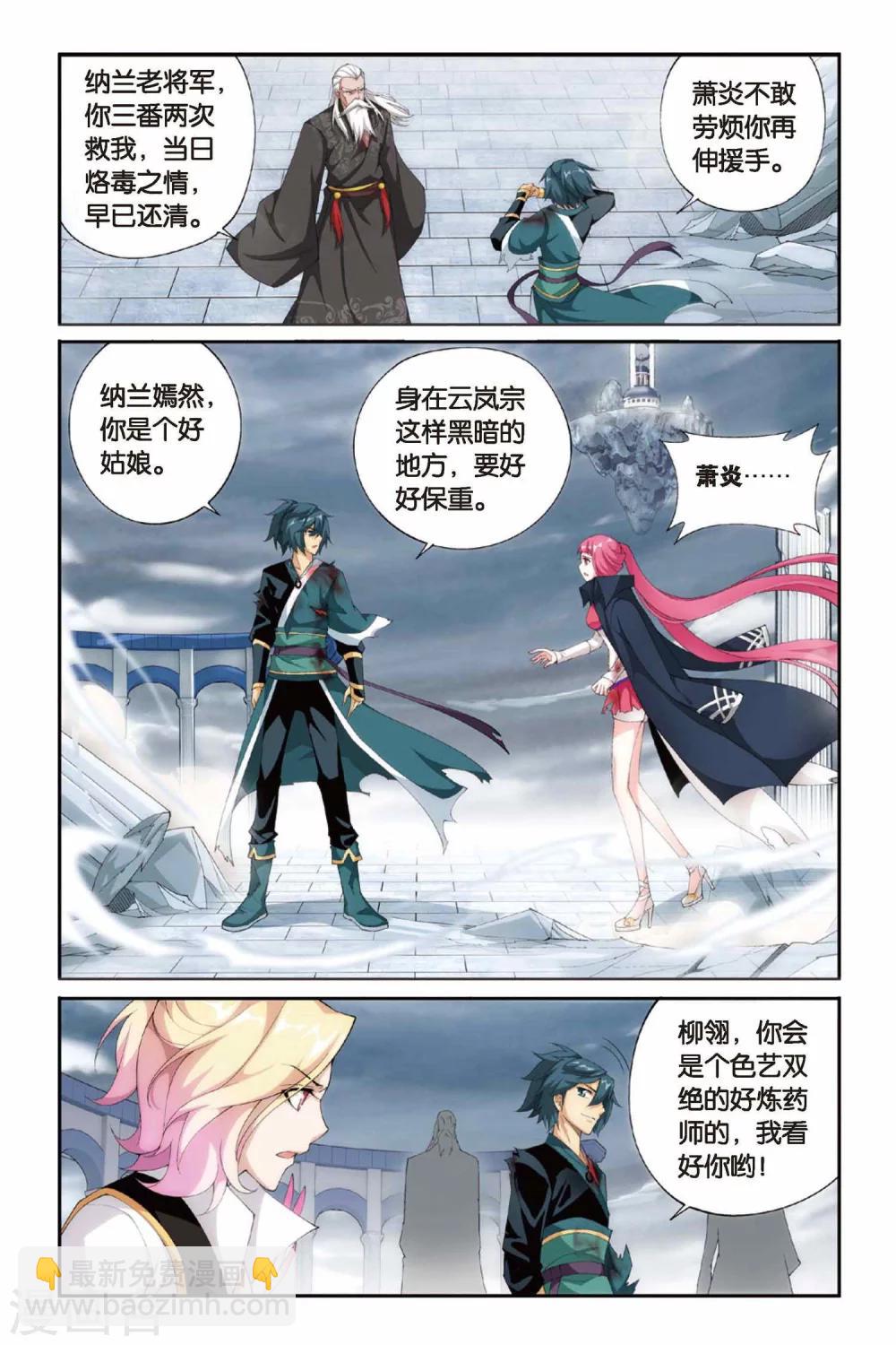 第234话 云棱（下）4