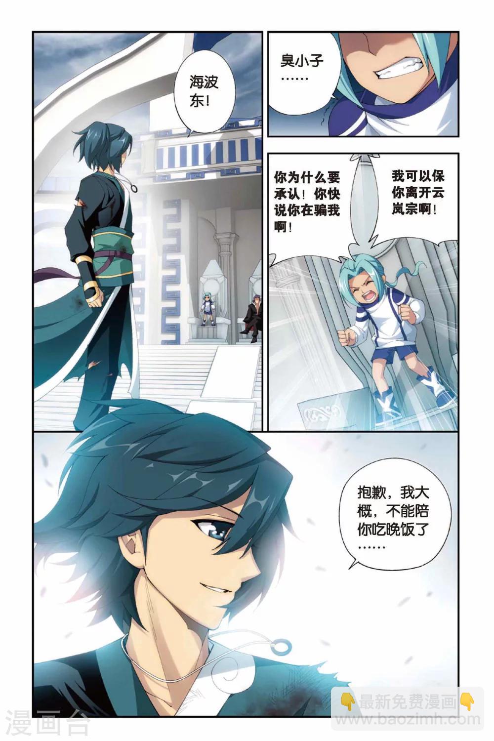 第234话 云棱（下）5