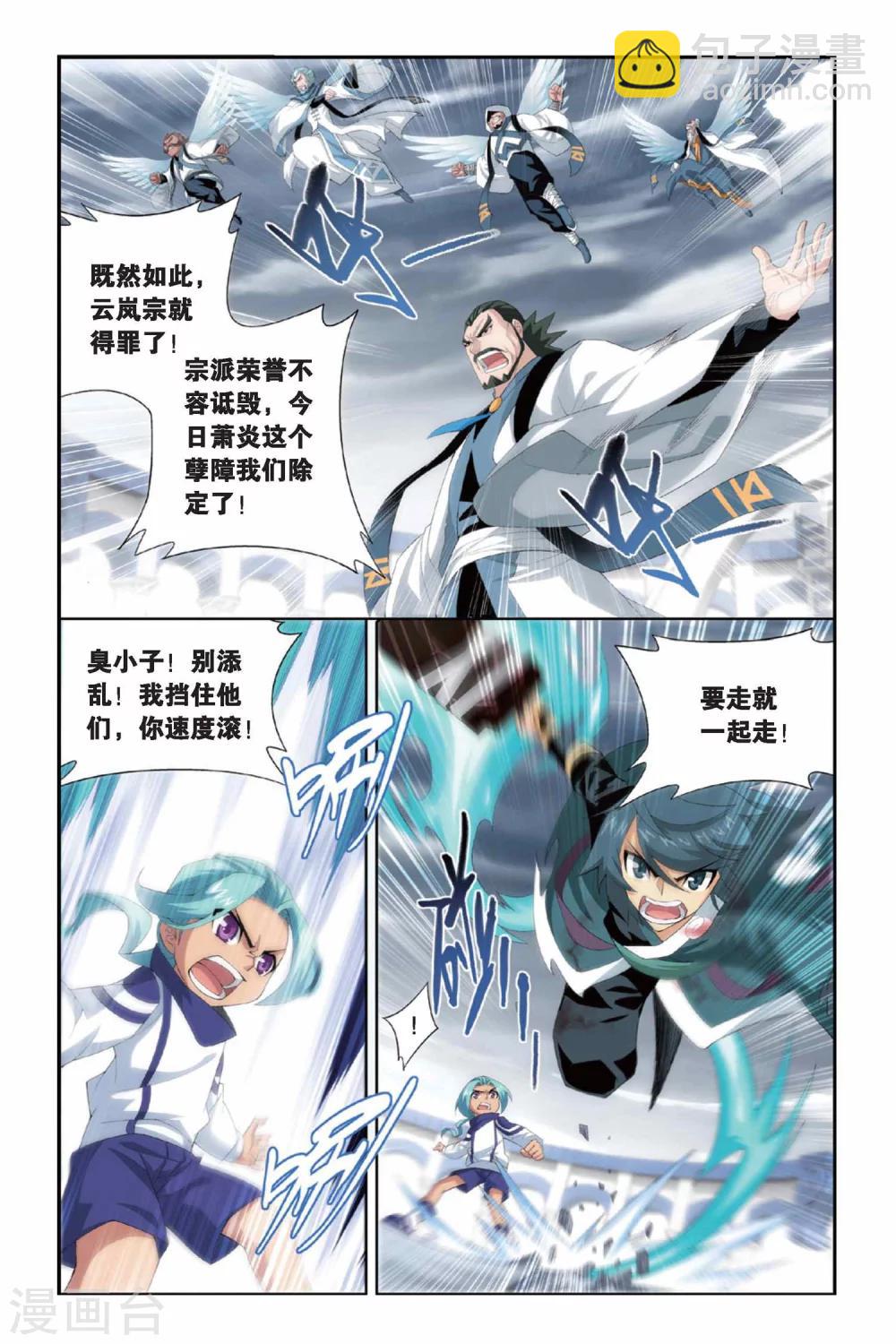 第235话 云烟覆日阵（上）7