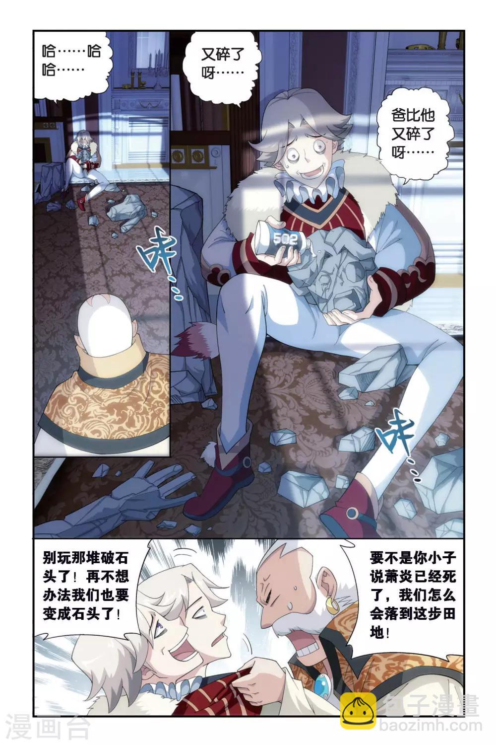 第256话 代价（上）2