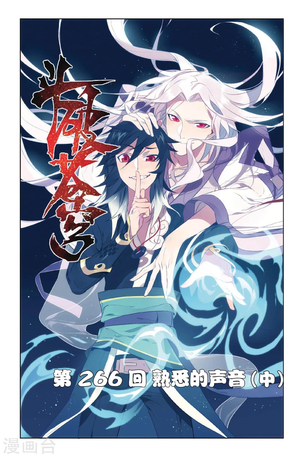 第266话 熟悉的声音（中）0