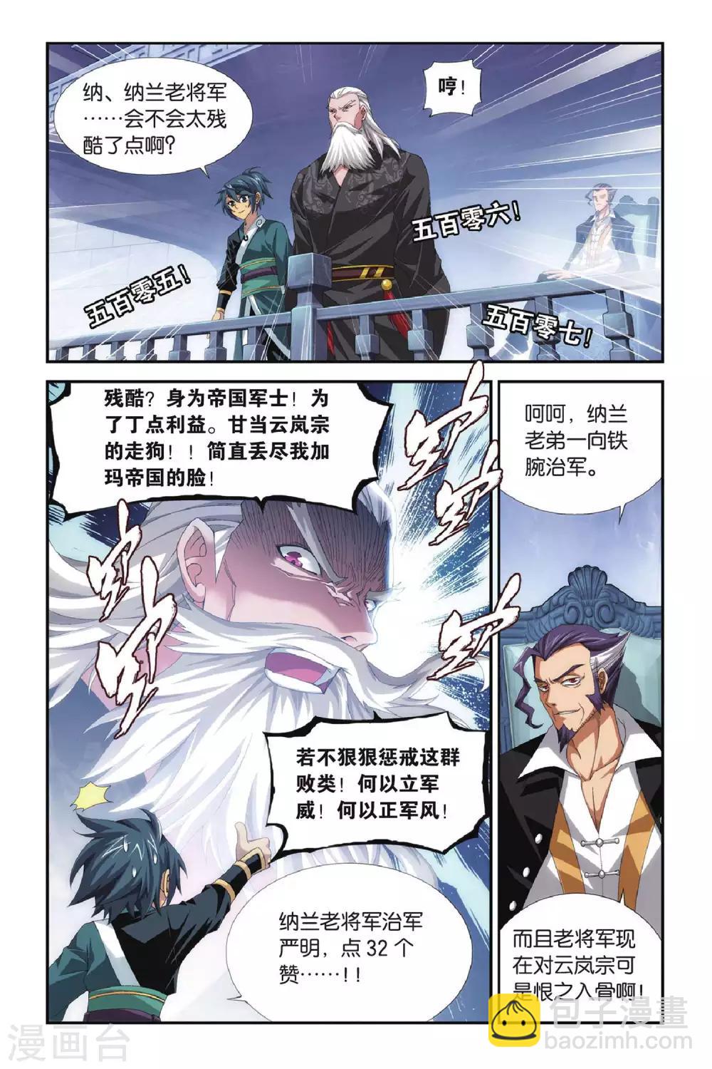 第289话 再见，加玛帝国（上）2