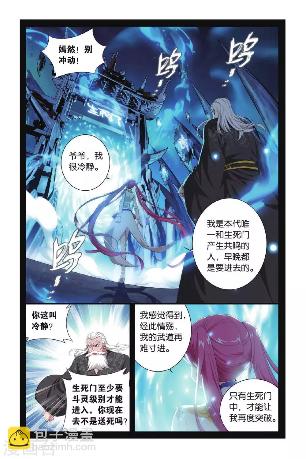 第289话 再见，加玛帝国（上）4