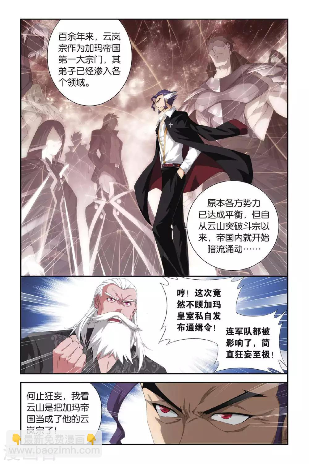 第289话 再见，加玛帝国（上）7