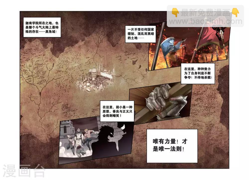 第292话 黑角域（上）2