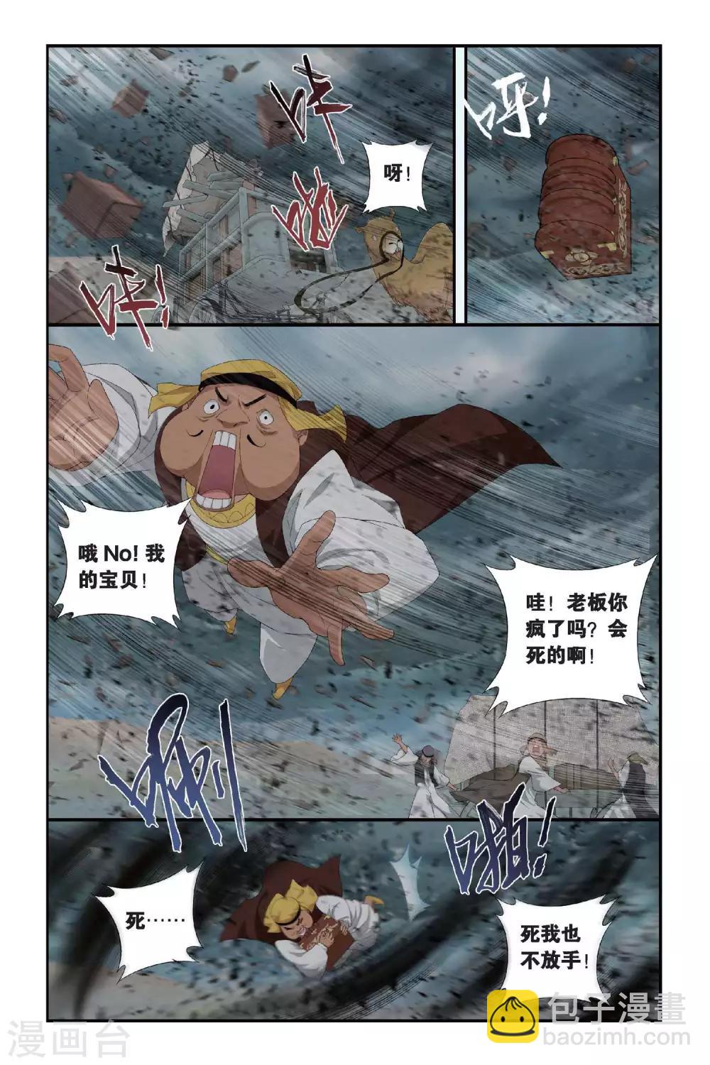 第292话 黑角域（上）4