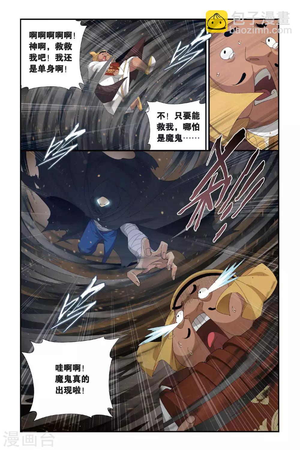 第292话 黑角域（上）5