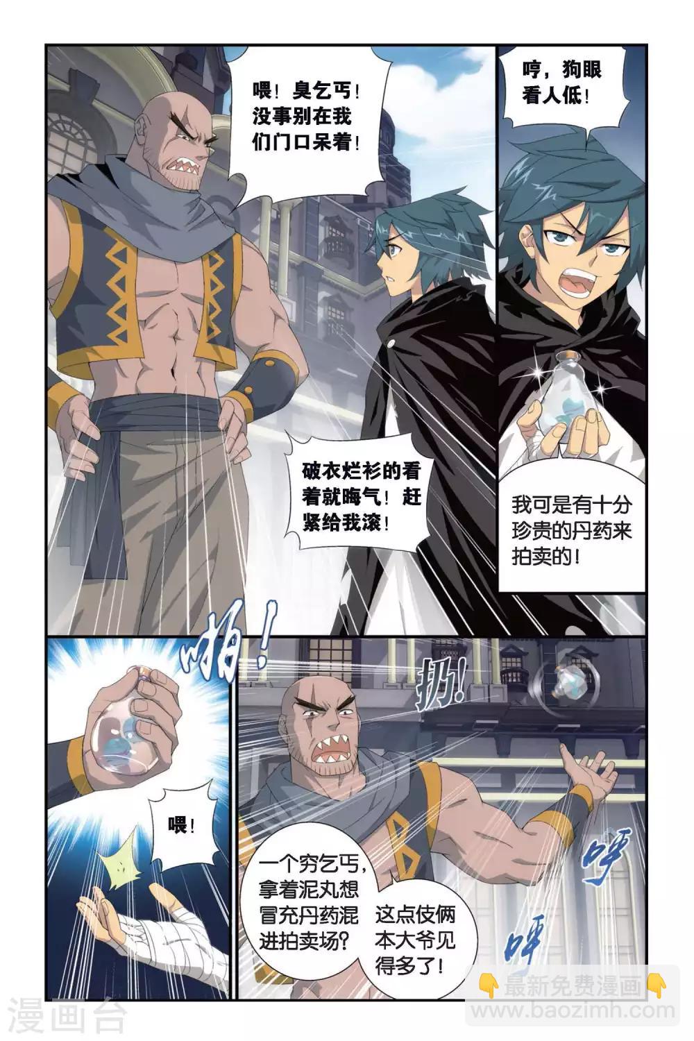 第299话 黑印拍卖会（中）4